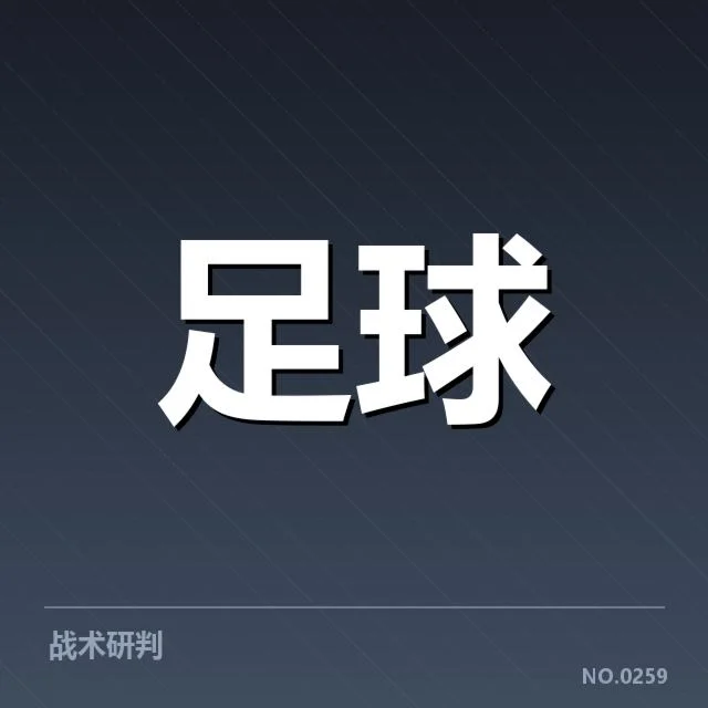 转会名单与赛程确认情况
