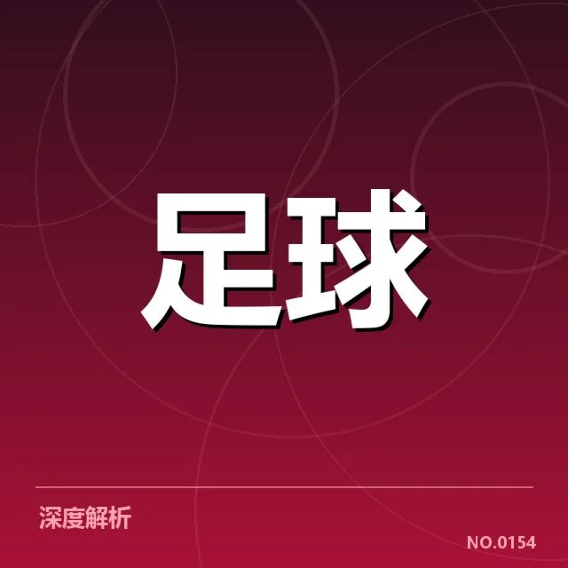 毕尔巴鄂竞技防守阵容与赛程核实