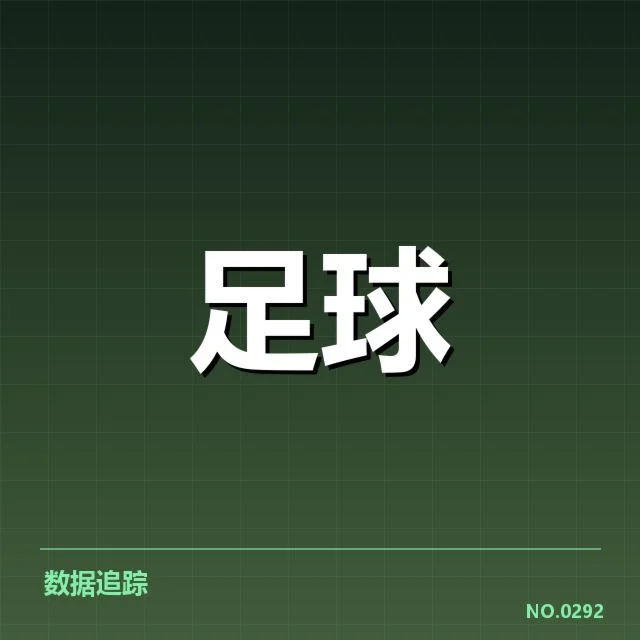 国足破门最快纪录:中国男足进球效率成疑问
